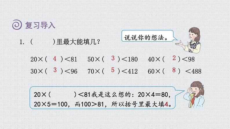 人教版四年级数学上册 第6单元 除数是两位数的除法 第2课时    商是一位数的笔算除法(一)——除数是整十数（授课课件）第2页