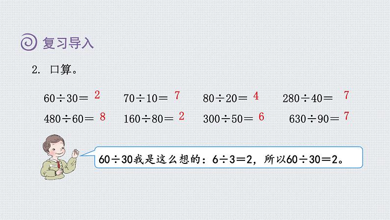 人教版四年级数学上册 第6单元 除数是两位数的除法 第2课时    商是一位数的笔算除法(一)——除数是整十数（授课课件）第3页