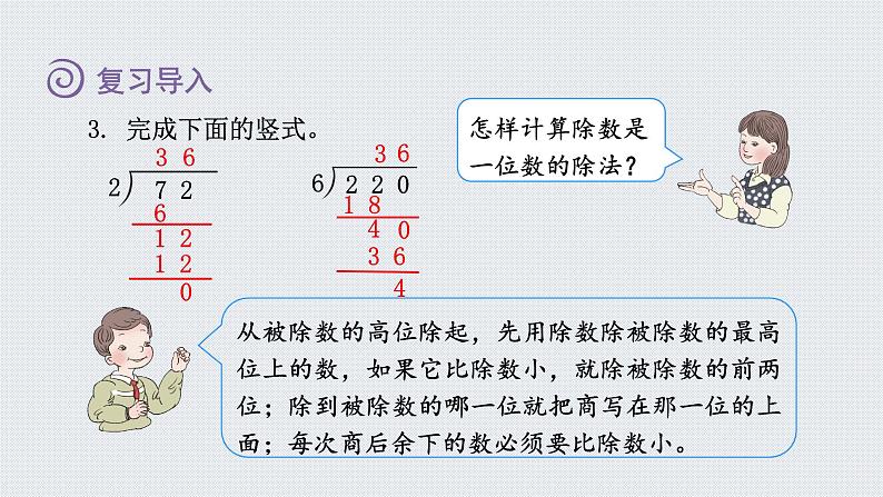 人教版四年级数学上册 第6单元 除数是两位数的除法 第2课时    商是一位数的笔算除法(一)——除数是整十数（授课课件）第4页