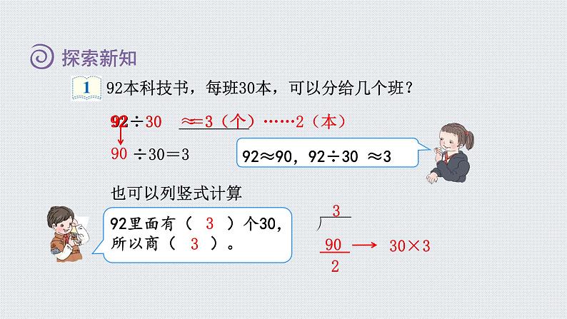 人教版四年级数学上册 第6单元 除数是两位数的除法 第2课时    商是一位数的笔算除法(一)——除数是整十数（授课课件）第6页