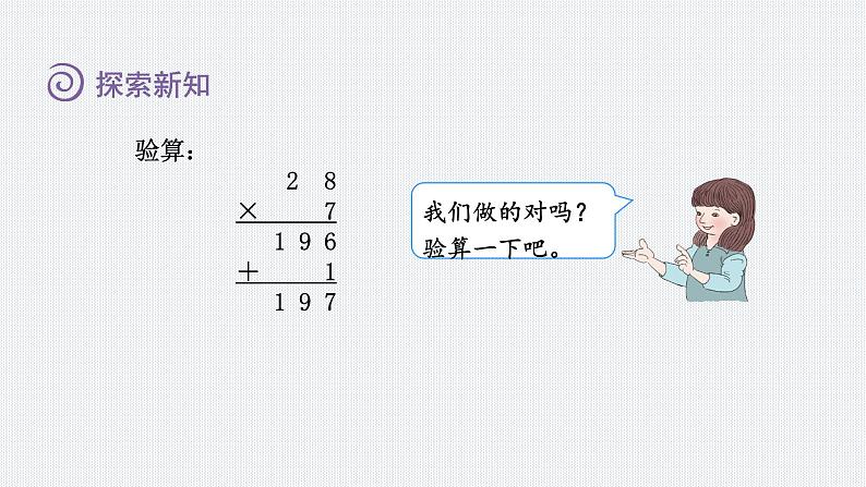 人教版四年级数学上册 第6单元 除数是两位数的除法 第4课时    商是一位数的笔算除法(三)——“五入法”试商（授课课件）第5页