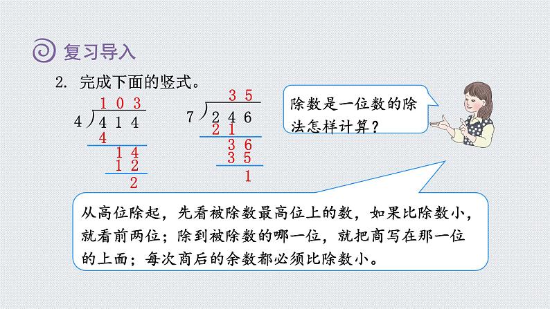 人教版四年级数学上册 第6单元 除数是两位数的除法 第6课时    商是两位数的笔算除法（授课课件）03