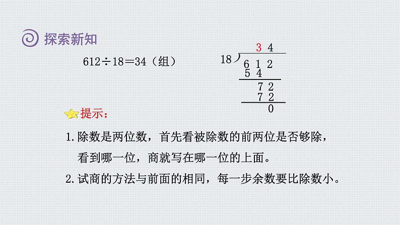 人教版四年级数学上册 第6单元 除数是两位数的除法 第6课时    商是两位数的笔算除法（授课课件）06