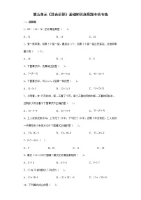 2021-2022学年二年级下学期数学第五单元《混合运算》基础知识选择题专项专练