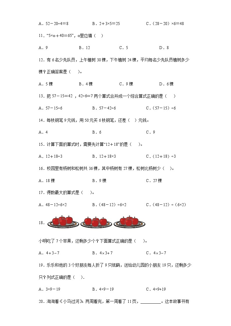 2021-2022学年二年级下学期数学第五单元《混合运算》基础知识选择题专项专练第2页