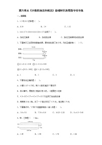 2021-2022学年四年级下学期数学第六单元《小数的加法和减法》基础知识选择题专项专练