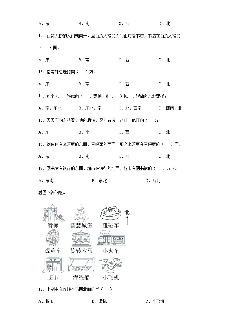 2021-2022学年三年级下学期数学第一单元《位置与方向》基础知识选择题专项专练第2页