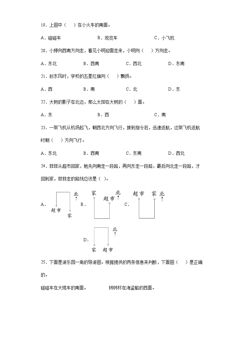 2021-2022学年三年级下学期数学第一单元《位置与方向》基础知识选择题专项专练第3页