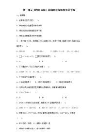 2021-2022学年四年级下学期数学第一单元《四则运算》基础知识选择题专项专练