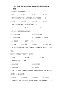 2021-2022学年五年级下学期数学第二单元《因数与倍数》基础知识选择题专项专练