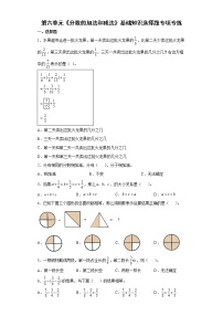 2021-2022学年五年级下学期数学第六单元《分数的加法和减法》基础知识选择题专项专练