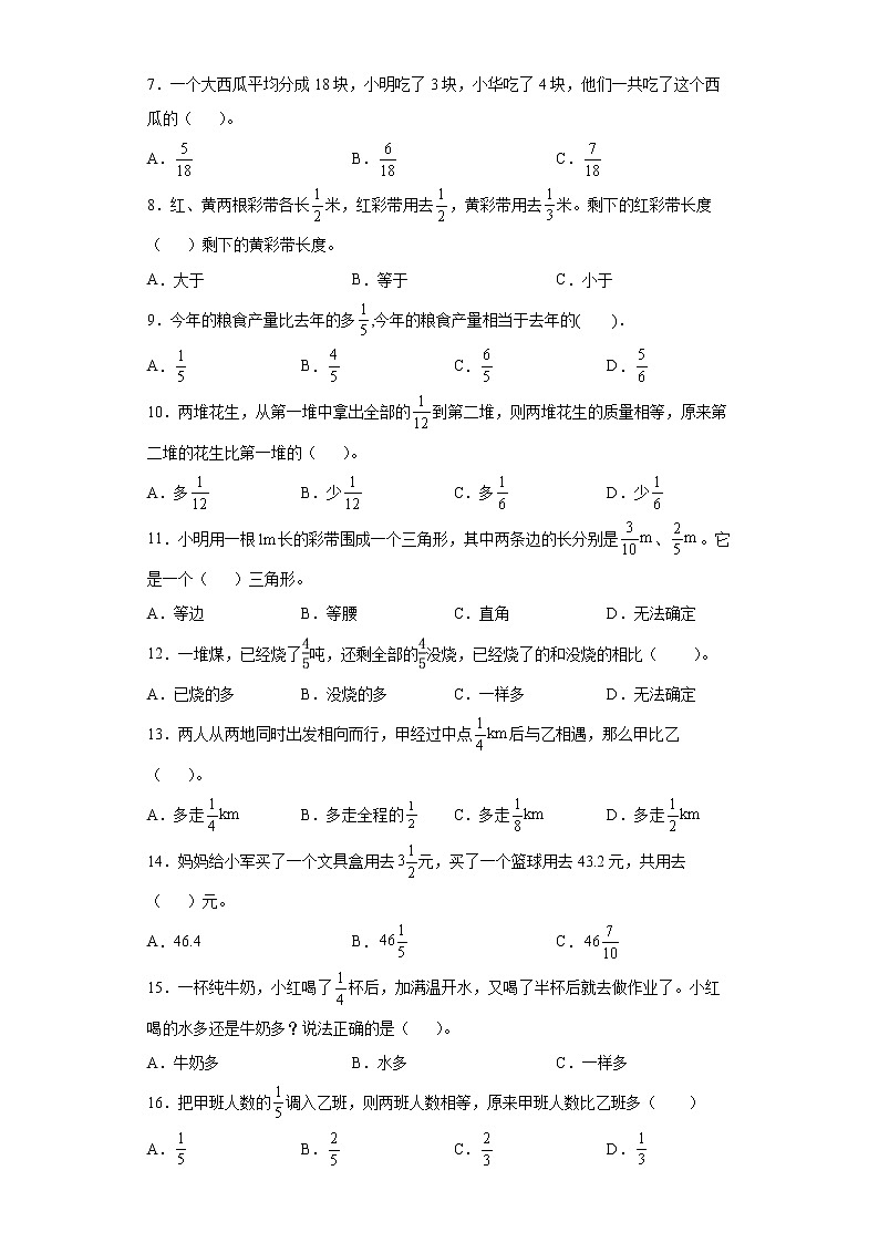 2021-2022学年五年级下学期数学第六单元《分数的加法和减法》基础知识选择题专项专练第2页