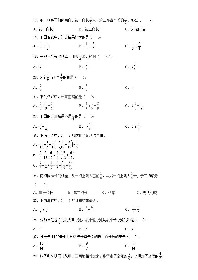 2021-2022学年五年级下学期数学第六单元《分数的加法和减法》基础知识选择题专项专练第3页