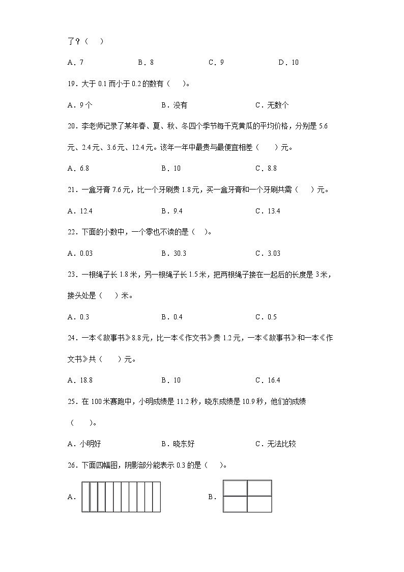 2021-2022学年三年级下学期数学第七单元《小数的初步认识》基础知识选择题专项专练第3页