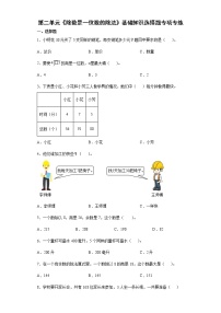 2021-2022学年三年级下学期数学第二单元《除数是一位数的除法》基础知识选择题专项专练