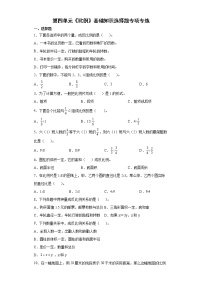 2021-2022学年六年级下学期数学第四单元《比例》基础知识选择题专项专练