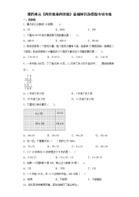 2021-2022学年三年级下学期数学第四单元《两位数乘两位数》基础知识选择题专项专练