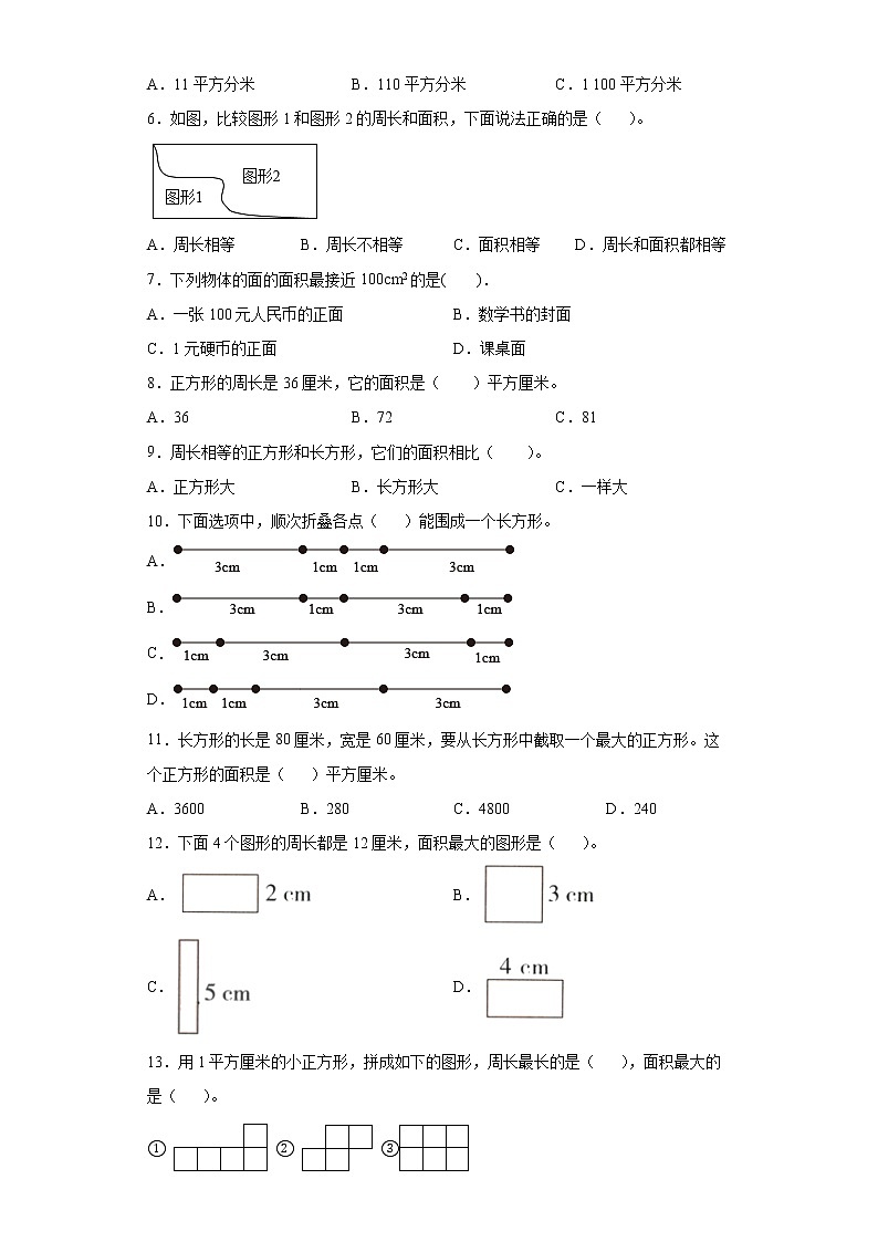 2021-2022学年三年级下学期数学第五单元《面积》基础知识选择题专项专练第2页