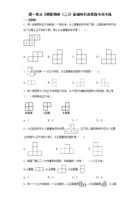 2021-2022学年五年级下学期数学第一单元《观察物体（三）》基础知识选择题专项专练