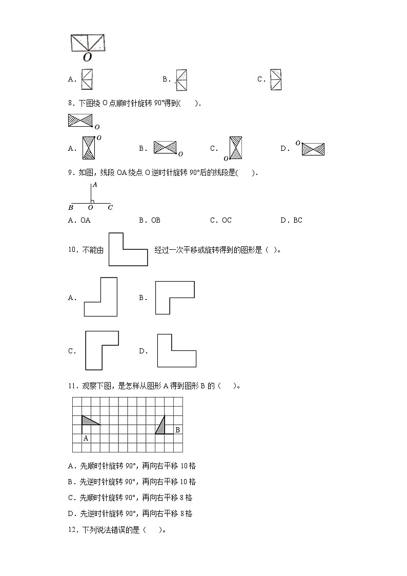 2021-2022学年五年级下学期数学第五单元《图形运动（三）》基础知识选择题专项专练02