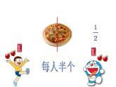 三年級(jí)數(shù)學(xué)上冊(cè)課件-8.1.1  分?jǐn)?shù)的初步認(rèn)識(shí)（117）-人教版（22張PPT）