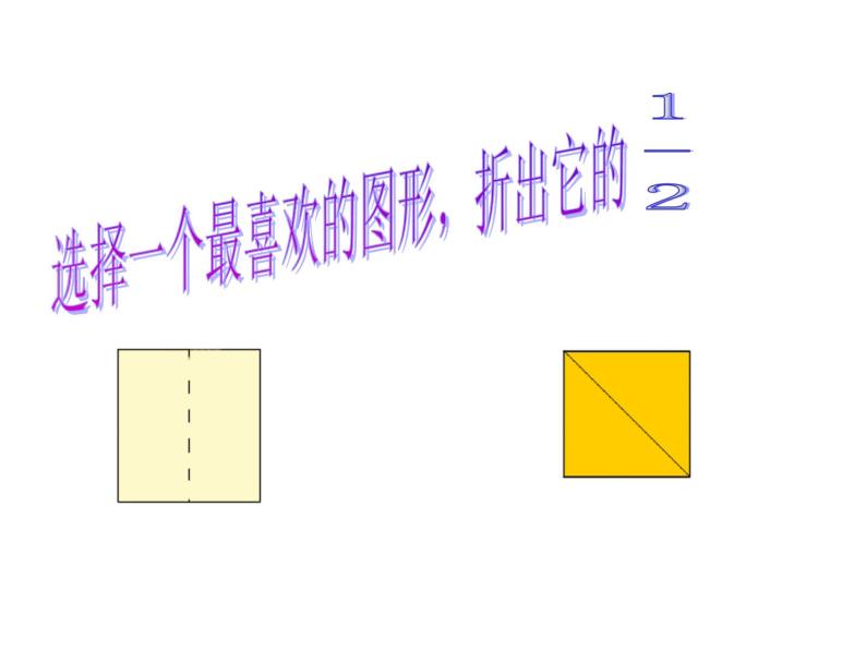 三年级数学上册课件-8.1.1  分数的初步认识（117）-人教版（22张PPT）07