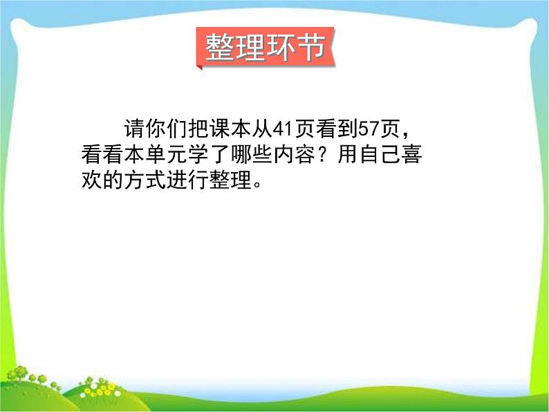 三年级数学下册课件-4.3 整理和复习（3）-人教版第3页