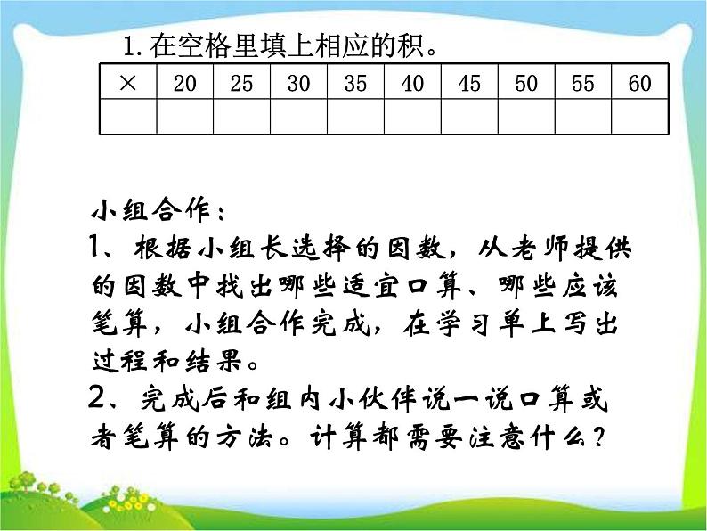 三年级数学下册课件-4.3 整理和复习（3）-人教版第6页