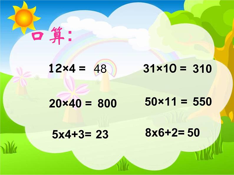 三年级数学下册课件-4.2 《笔算两位数乘两位数》（51）-人教版（共13张）第2页