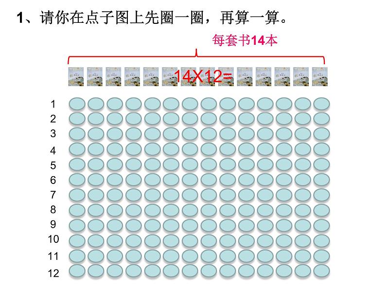 三年级数学下册课件-4.2 《笔算两位数乘两位数》（51）-人教版（共13张）第4页