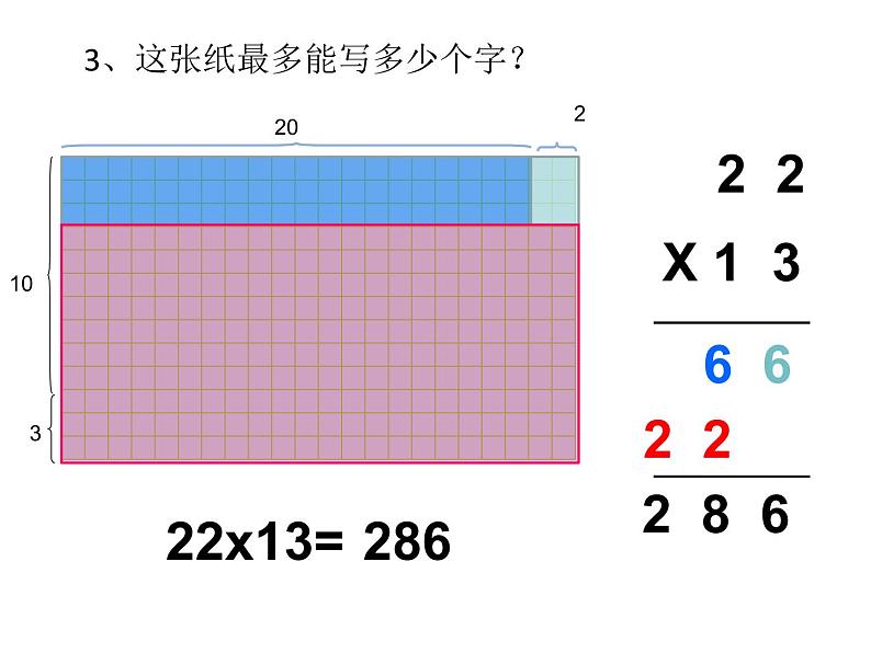 三年级数学下册课件-4.2 《笔算两位数乘两位数》（51）-人教版（共13张）第6页