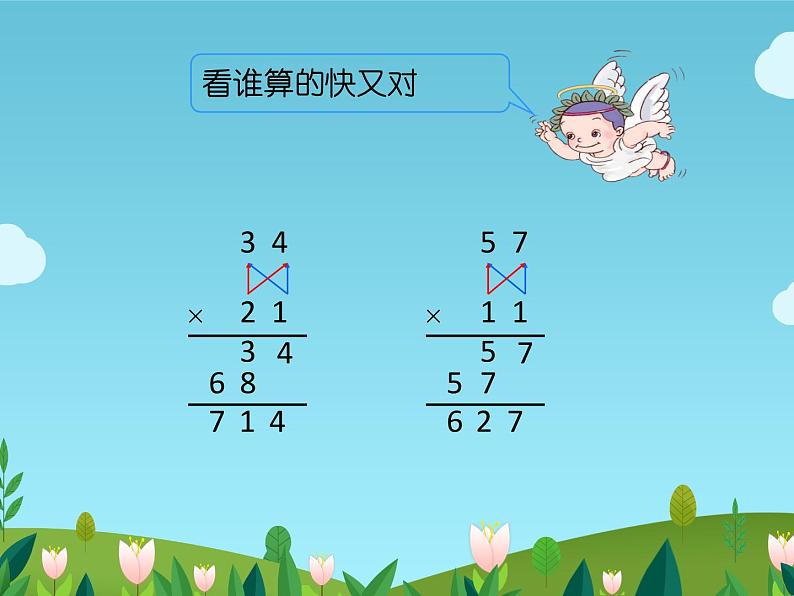 三年级数学下册课件-4.2 两位数乘两位数的乘法进位（4）-人教版第2页