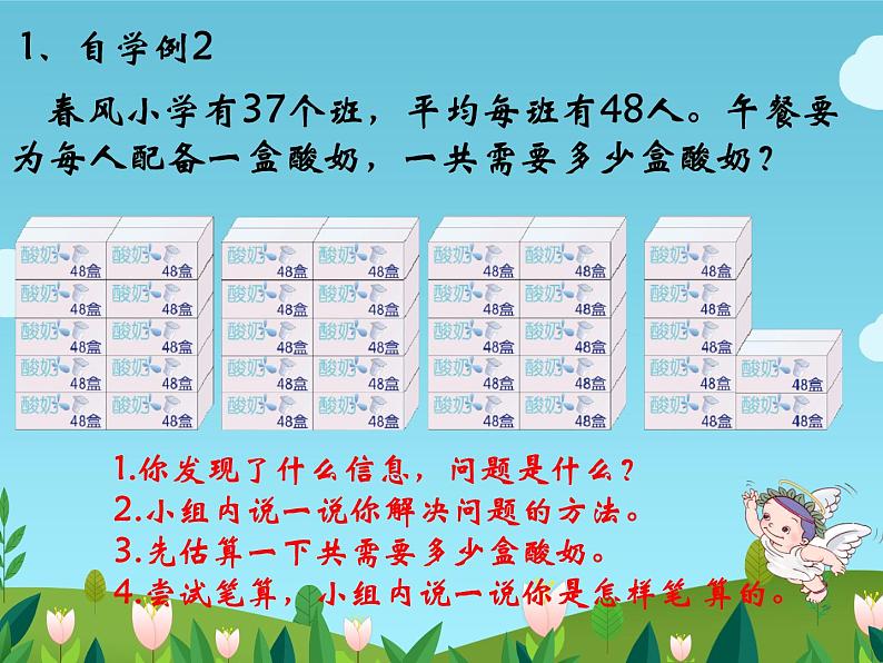 三年级数学下册课件-4.2 两位数乘两位数的乘法进位（4）-人教版第3页