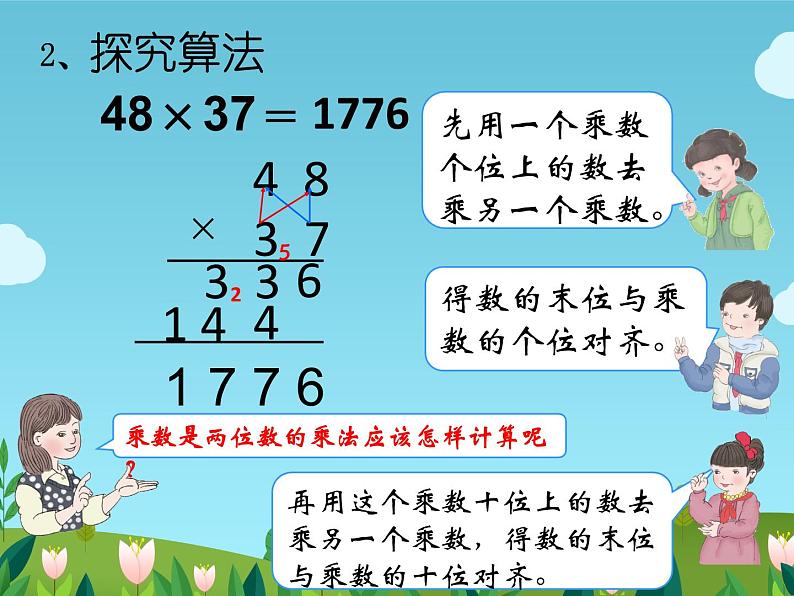 三年级数学下册课件-4.2 两位数乘两位数的乘法进位（4）-人教版第4页