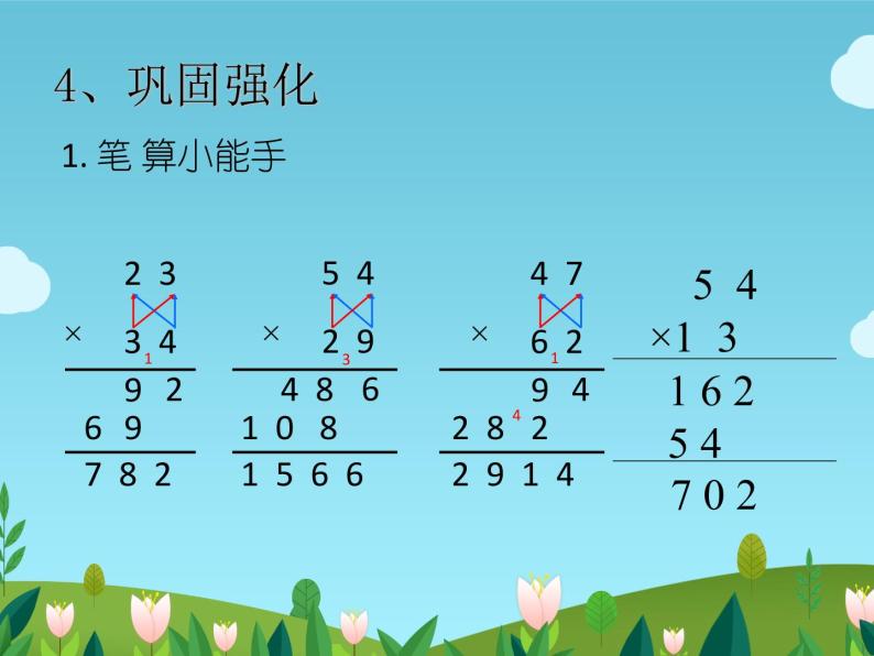 三年級數學下冊課件-4.2 兩位數乘兩位數的乘法進位(4)-人教版06