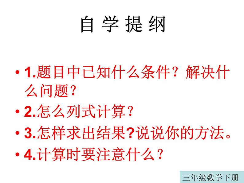 三年级数学下册课件-4.2 两位数乘两位数不进位（6）-人教版（19张PPT）第5页