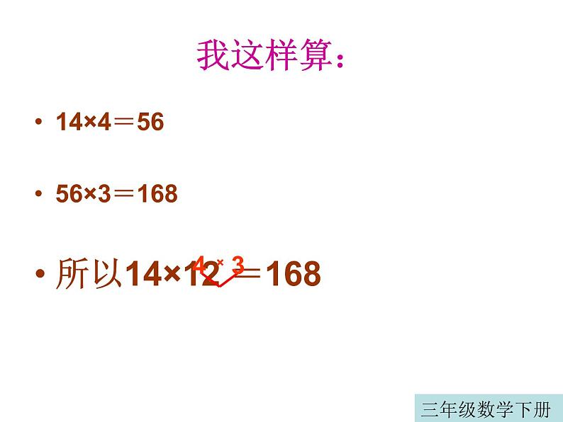 三年级数学下册课件-4.2 两位数乘两位数不进位（6）-人教版（19张PPT）第6页