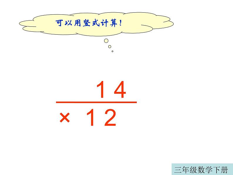 三年级数学下册课件-4.2 两位数乘两位数不进位（6）-人教版（19张PPT）第8页