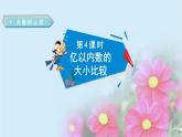 人教版四年级数学上册 第1单元 大数的认识 第4课时    亿以内数的大小比较（授课课件）