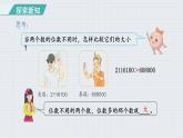 人教版四年级数学上册 第1单元 大数的认识 第4课时    亿以内数的大小比较（授课课件）