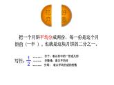 三年级数学上册课件-8.1.1  几分之一 -人教版（共11张PPT）