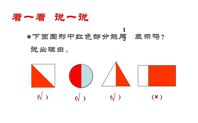 三年级数学上册课件-8.1.1  几分之一 -人教版（共11张PPT）第5页