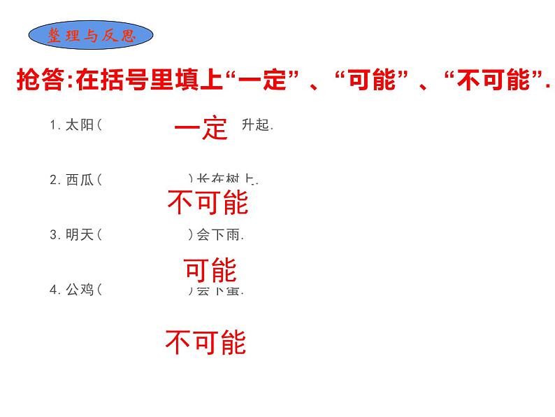 六年级数学下册课件-7.3可能性1-苏教版20页第3页