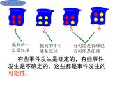 六年级数学下册课件-7.3可能性1-苏教版20页