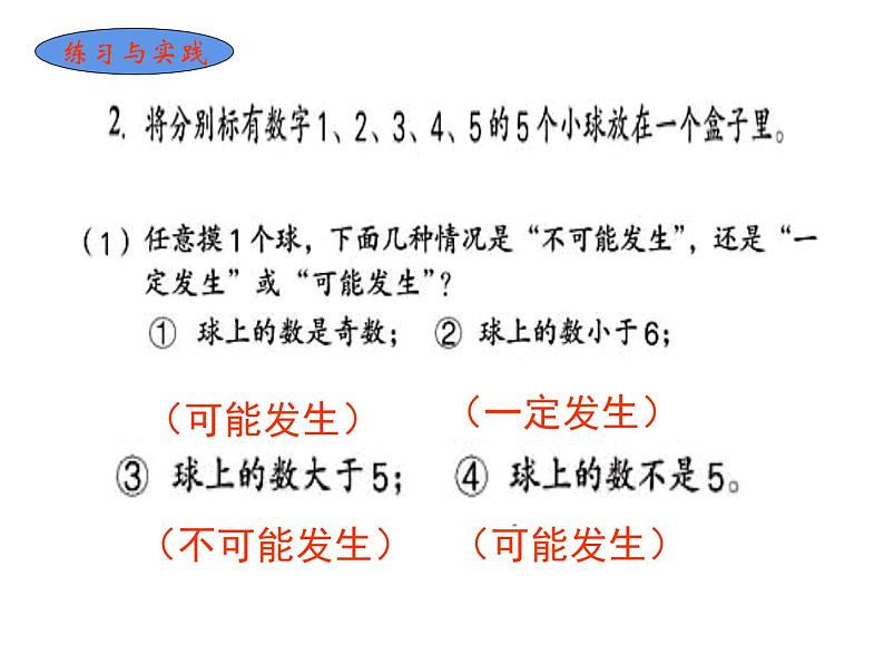 六年级数学下册课件-7.3可能性1-苏教版20页第7页