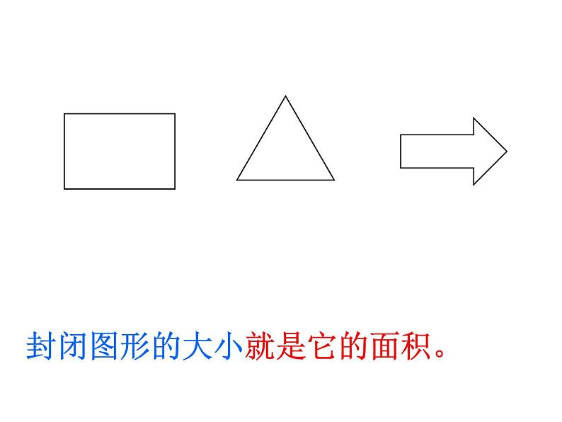 三年级数学下册课件-5.1 面积（102）-人教版（12张PPT）第4页