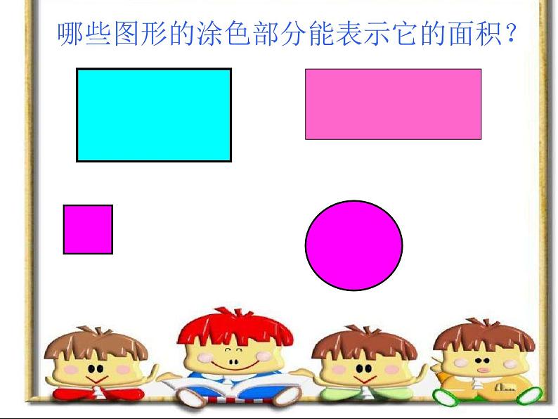 三年级数学下册课件-5.1 面积（102）-人教版（12张PPT）第6页