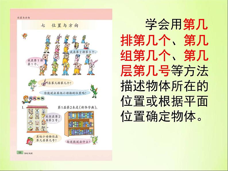 六年级数学下册课件-7.2图形与位置29-苏教版29页03