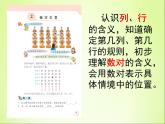 六年级数学下册课件-7.2图形与位置29-苏教版29页