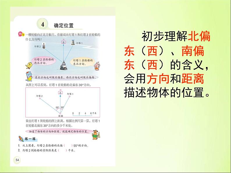 六年级数学下册课件-7.2图形与位置29-苏教版29页06